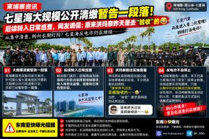 柬埔寨资讯｜国公省七星海大规模清查暂告一段落，后续转入常态化巡查