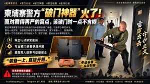 柬埔寨资讯｜警方执法行动中使用专业破门装备引发关注