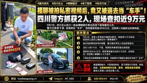 四川乐山｜裸聊敲诈牵出线下取现案件，警方抓获两名嫌疑人
