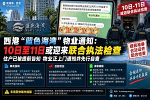 柬埔寨资讯｜西港蓝色海湾物业通知住户，近期或迎联合执法检查