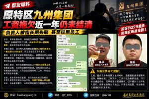 海外劳务资讯｜原特区九州集团陷入欠薪风波，员工称工资自去年8月被拖欠