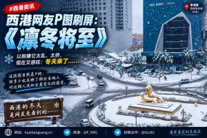 柬埔寨｜西哈努克港网友P图调侃降温感，暗示商业人流下降