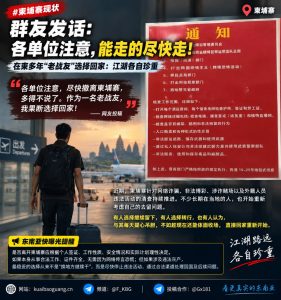 柬埔寨｜长期居留者因安全考量决定撤离回国并提醒同胞