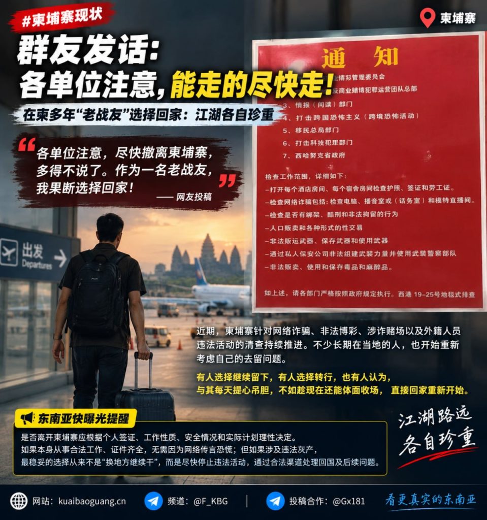 柬埔寨｜长期居留者因安全考量决定撤离回国并提醒同胞