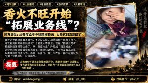 东南亚｜寺庙因涉嫌违法犯罪被网友调侃业务转型引发热议