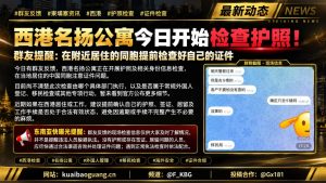 柬埔寨资讯｜西港名扬公寓今日开始检查护照，同胞需注意证件