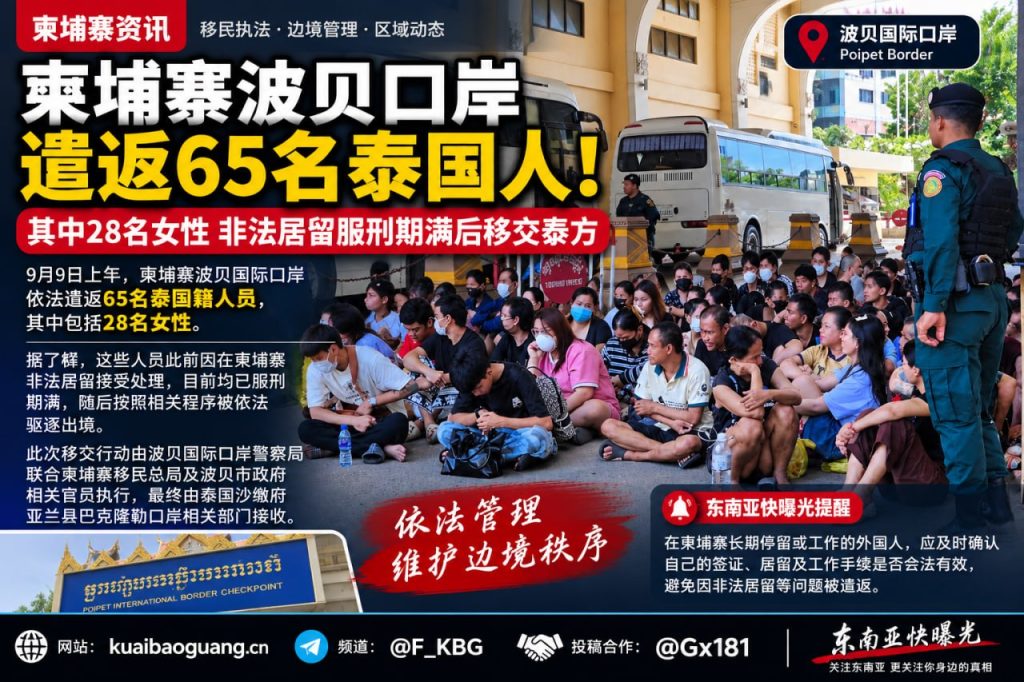 柬埔寨｜波贝口岸遣返65名泰国人非法居留服刑期满后移交泰方