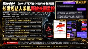 海外资讯｜海外务工人员自述离职后发现私人手机出现异常