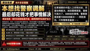 东南亚资讯｜海外纠纷当事人选择花钱解决，华人需提高自我保护意识