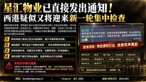 柬埔寨｜西港星汇物业发出新一轮检查通知，或涉及执法整治