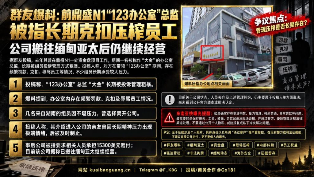 缅甸亚太资讯｜缅甸亚太资金盘项目纠纷，前鼎盛N1总监被指克扣员工