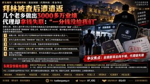 柬埔寨资讯｜拜林遣返人员爆料：3000万业绩遭代理卷走失联