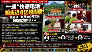 越南资讯｜谅山省发生快递诈骗案件，犯罪团伙涉嫌假冒客服作案