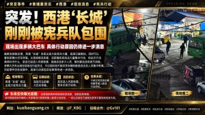 柬埔寨资讯｜西港长城突发执法行动，大批宪兵包围现场并停有多辆大巴