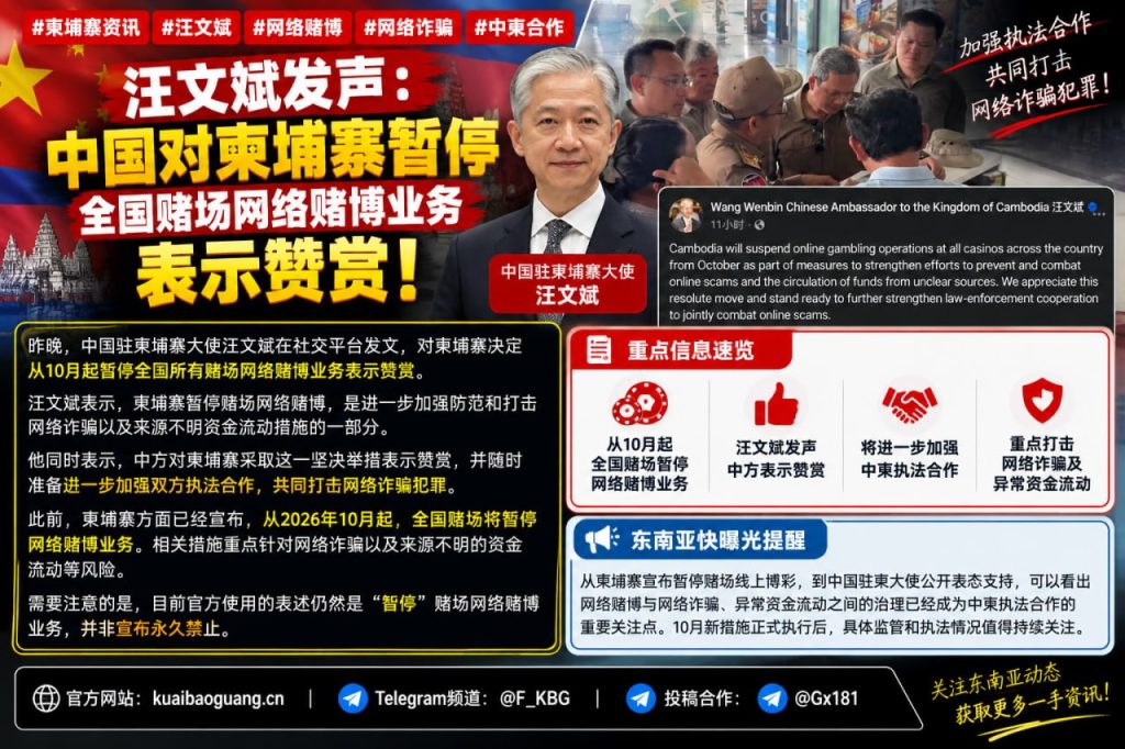柬埔寨｜暂停全国赌场网络赌博业务获中方赞赏，助推中柬执法合作