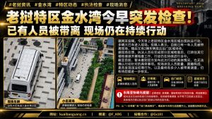 老挝｜金水湾特区突发大规模执法检查，多辆大巴人员被带离现场