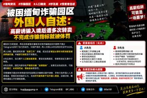 缅甸｜外籍男子自述被困诈骗园区遭体罚