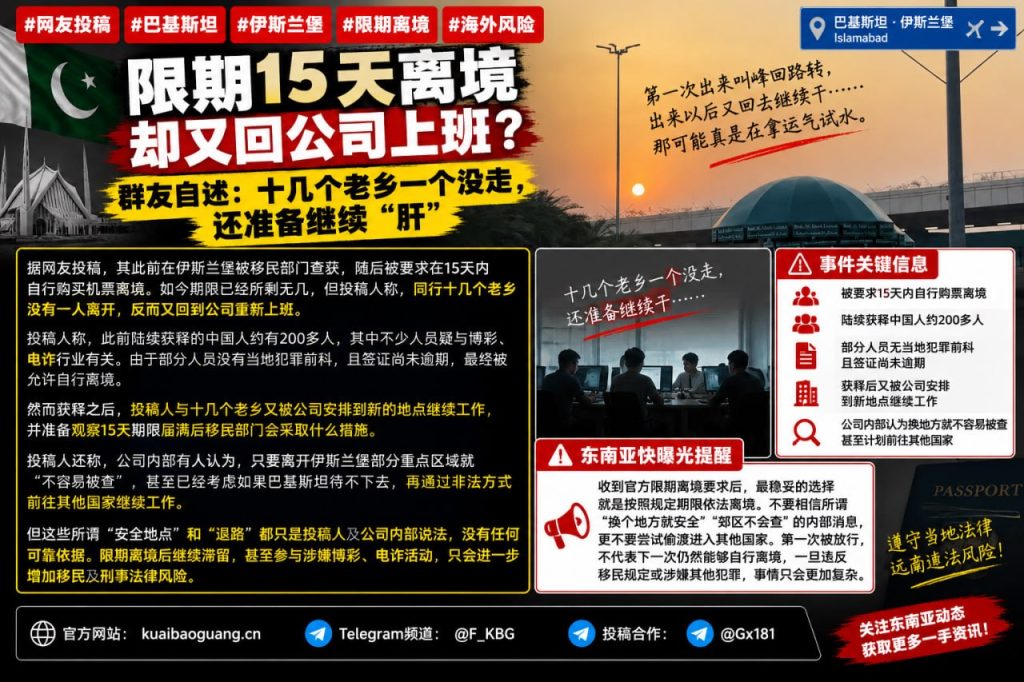 巴基斯坦资讯｜伊斯兰堡限期离境人员未离开，返回公司继续上班