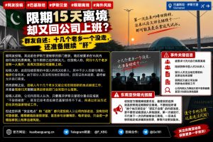 巴基斯坦资讯｜伊斯兰堡限期离境人员未离开，返回公司继续上班