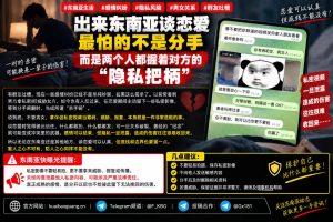 东南亚｜恋爱期间私密视频被当作敲诈工具导致分手纠纷升级