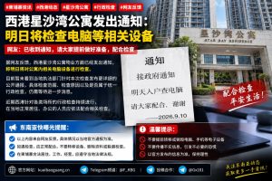 柬埔寨｜西港星沙湾公寓明日行政检查电脑设备涉及居民与办公人员