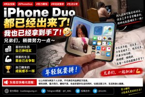 全球｜网友分享iPhone Duo使用感受与励志赚钱