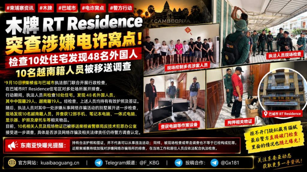 柬埔寨资讯｜柴桢省巴域市突查住宅区，多名外国人员被带走