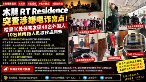 柬埔寨资讯｜柴桢省巴域市突查住宅区，多名外国人员被带走