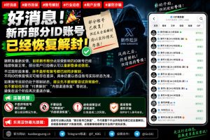新加坡资讯｜新币部分ID账号恢复解封，用户反馈可正常登录