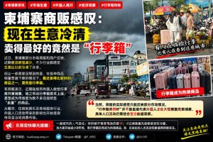 柬埔寨资讯｜柬埔寨市场生意冷清，行李箱成近期热销商品