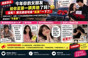海外趣闻｜网友热议反向鸡汤，奔驰E300成感情测试标准