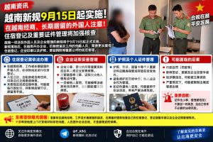 越南｜越南新规强化住宿登记与证件管理，外籍企业与居留人员须遵守