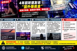 海外资讯｜东南亚夜场务工者自述高薪经历，称自由比赚钱更重要