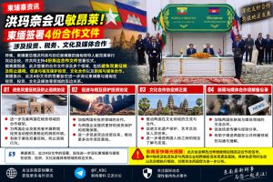 柬埔寨资讯｜洪玛奈会见敏昂莱并签署四份双边合作文件
