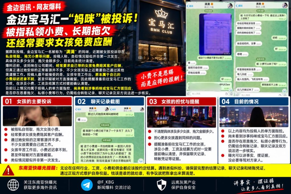 柬埔寨资讯｜金边宝马汇一管理人员被指私领小费与拖欠