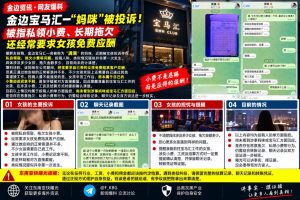 柬埔寨资讯｜金边宝马汇一管理人员被指私领小费与拖欠