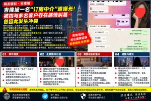 马来西亚｜吉隆坡订房中介被曝与多名客户纠缠引发冲突