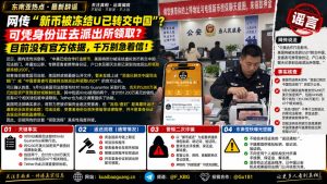 东南亚资讯｜新币担保被冻结U已转交中国？网传可凭身份证领U系谣言
