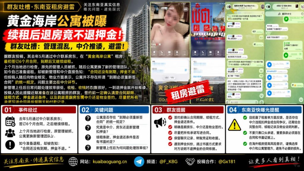 东南亚｜黄金海岸公寓租房纠纷：租客押金被扣却不退仍