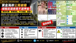 东南亚｜黄金海岸公寓租房纠纷：租客押金被扣却不退仍