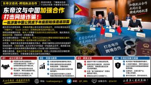 东帝汶资讯｜东帝汶与中国加强合作，将打击网络诈骗并推进遣返