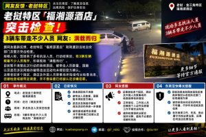 老挝资讯｜老挝金三角特区福湘源酒店突击检查，多辆车带走人员