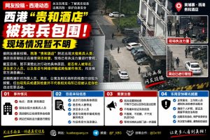柬埔寨资讯｜西港贵和酒店附近出现大批宪兵包围并进行检查