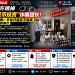 中国资讯｜北海警方端掉虚拟货币投资诈骗团伙，6人落网