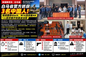 柬埔寨资讯｜白马省宪兵抓获中国籍男子，涉嫌非法持枪开枪被移送法院
