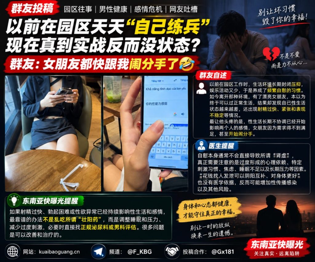 东南亚｜男性因长期自慰导致性功能障碍并影响感情，女友考虑分手