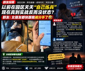 东南亚｜男性因长期自慰导致性功能障碍并影响感情，女友考虑分手