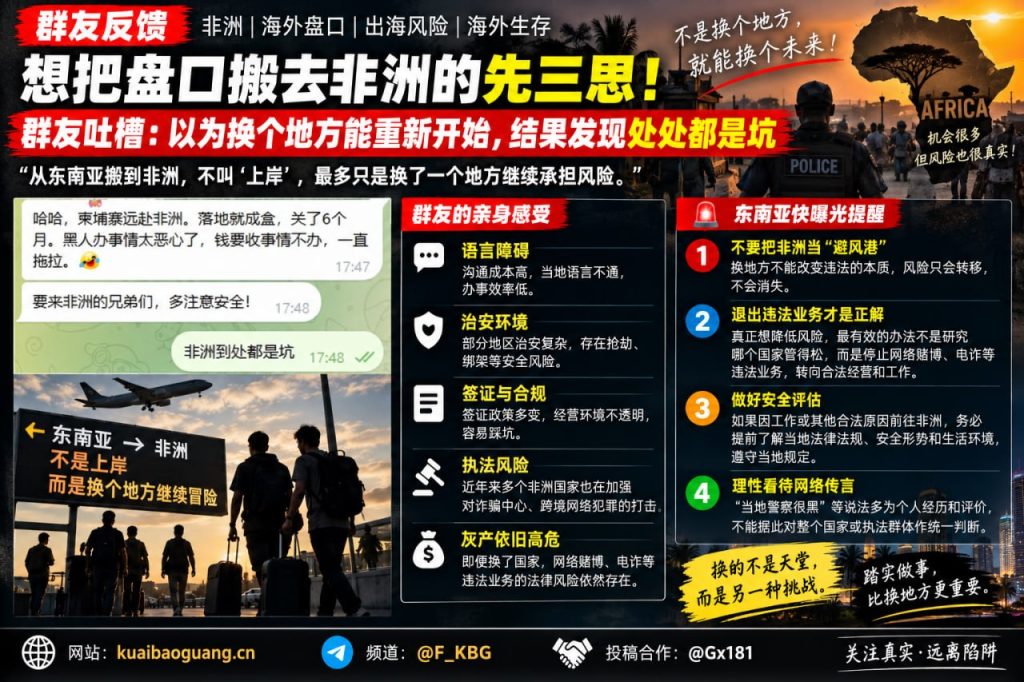 非洲｜搬迁海外盘口面临语言、治安、签证、执法全方位风险，团队需三思