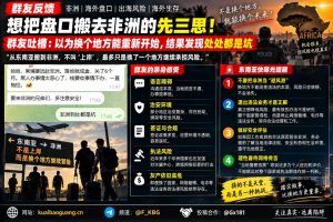 非洲｜搬迁海外盘口面临语言、治安、签证、执法全方位风险，团队需三思