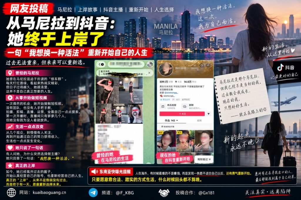 菲律宾｜马尼拉抖音主播换活法成功上岸